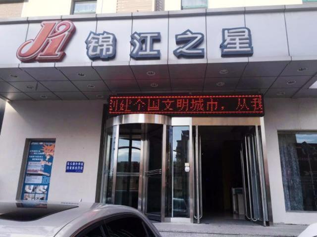 Jinjiang Inn Panjin Shiyou Avenue מראה חיצוני תמונה